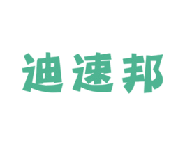 迪速邦 商标图样
