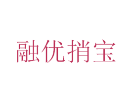 融优捎宝 商标图样