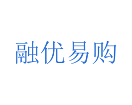 融优易购 商标图样
