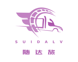 随达旅 商标图样