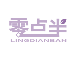 零点半 商标图样