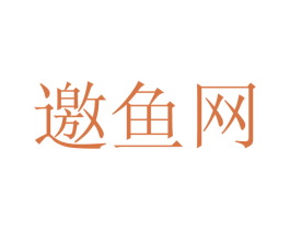 邀鱼网 商标图样