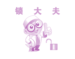 锁大夫 商标图样