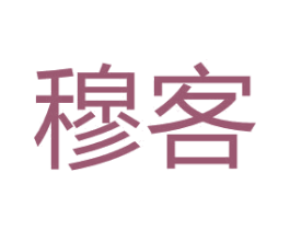 穆客 商标图样