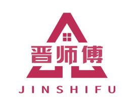 晋师傅 商标图样