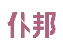 仆邦 商标图样