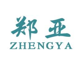 郑亚 商标图样