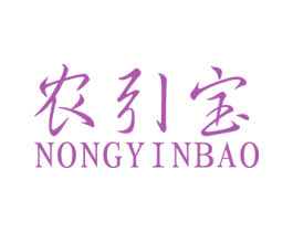 农引宝 商标图样