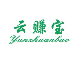 云赚宝 商标图样