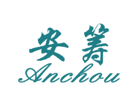 安筹 商标图样