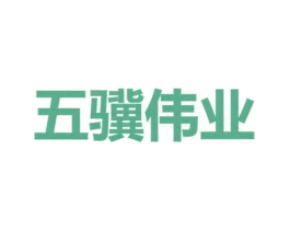五骥伟业 商标图样