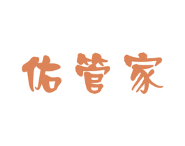 佑管家 商标图样