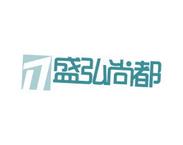 盛弘尚都 商标图样