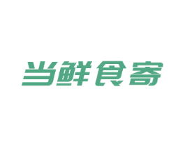当鲜食寄 商标图样