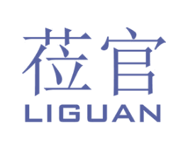 莅官 商标图样