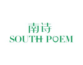 南诗  SOUTH POEM 商标图样
