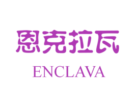 恩克拉瓦 ENCLAVA 商标图样