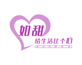 如甜 给生活比个心 GSHBGX 商标图样