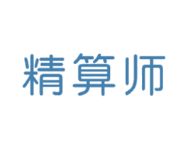 精算师 商标图样