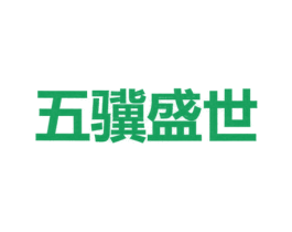 五骥盛世 商标图样