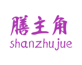 膳主角 商标图样