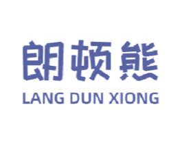 朗顿熊 商标图样