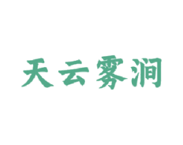 天云雾涧 商标图样