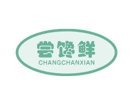 尝馋鲜 商标图样