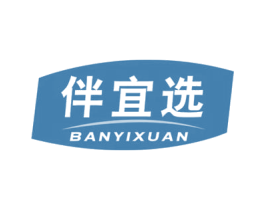 伴宜选 商标图样