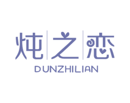 炖之恋 商标图样