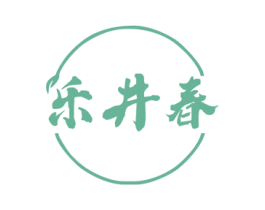 乐井春 商标图样
