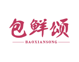 包鲜颂 商标图样