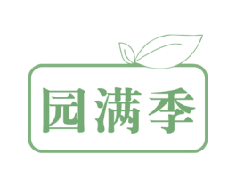 园满季 商标图样