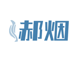 郝烟 商标图样