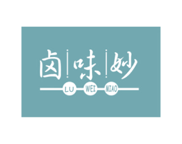 卤味妙 商标图样