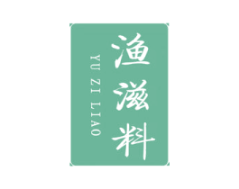渔滋料 商标图样