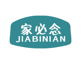 家必念 商标图样