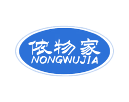 侬物家 商标图样