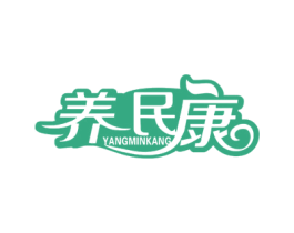 养民康 商标图样