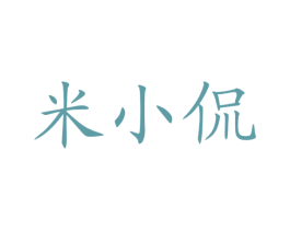 米小侃 商标图样