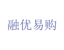 融优易购 商标图样