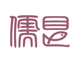 儒艮 商标图样