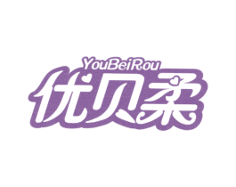 优贝柔 商标图样