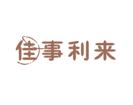 佳事利来 商标图样
