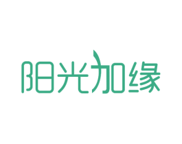 阳光加缘 商标图样