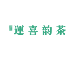 运喜 运喜韵茶 商标图样