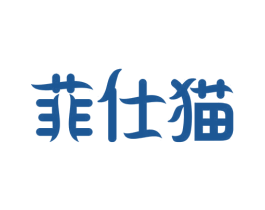 菲仕猫 商标图样