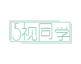 5视同学 商标图样