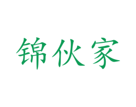 锦伙家 商标图样