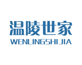 温陵世家 商标图样